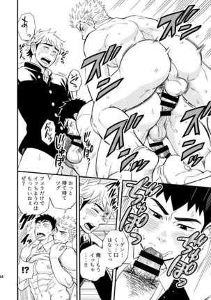 3 Centimeter Junkie Page #45