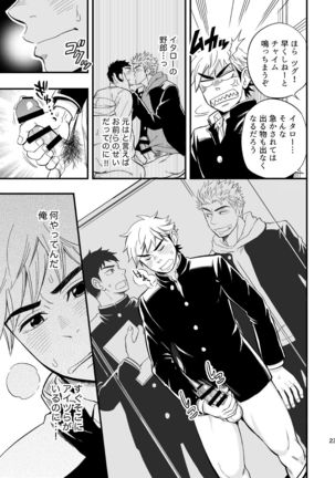 3 Centimeter Junkie Page #24