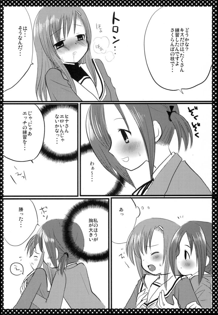 Nishizawa-san to Hinagiku