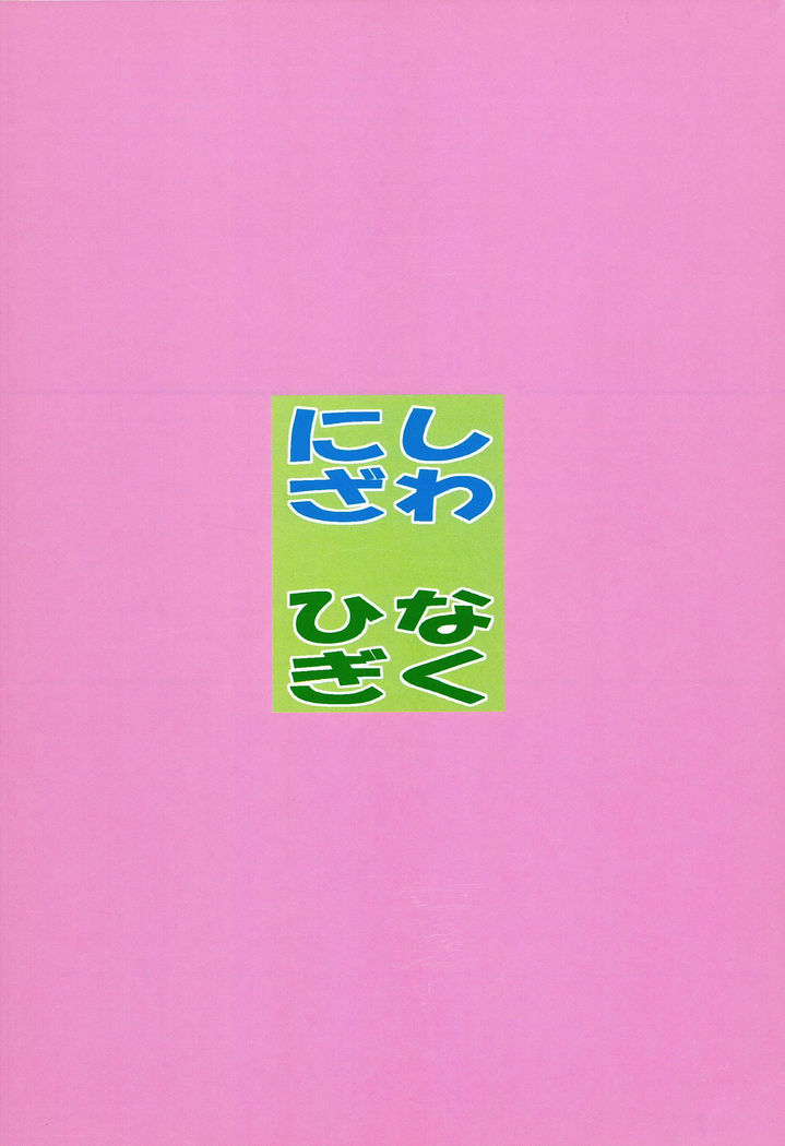 Nishizawa-san to Hinagiku