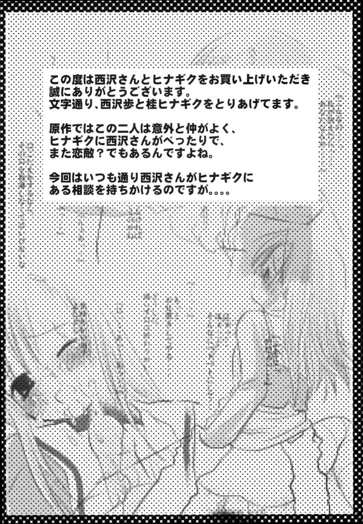 Nishizawa-san to Hinagiku
