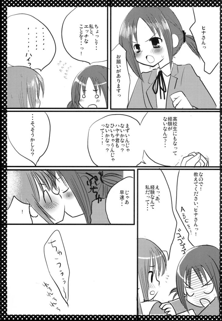 Nishizawa-san to Hinagiku