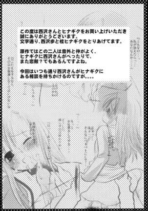 Nishizawa-san to Hinagiku