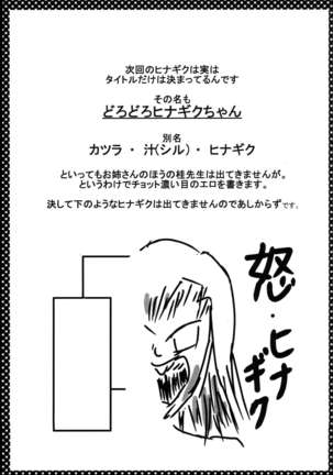 Nishizawa-san to Hinagiku Page #19