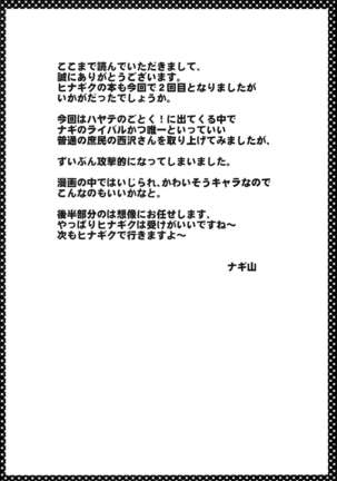 Nishizawa-san to Hinagiku Page #20