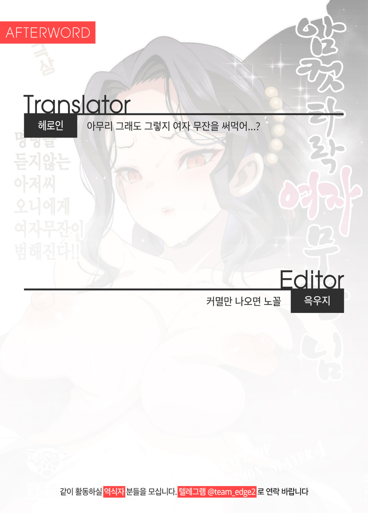 Mesu Ochi Jou Muzan-sama - RAPE OF DEMON SLAYER 4 | 암컷타락 여자 무잔 님 (decensored)