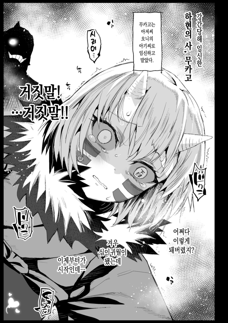 Mesu Ochi Jou Muzan-sama - RAPE OF DEMON SLAYER 4 | 암컷타락 여자 무잔 님 (decensored)
