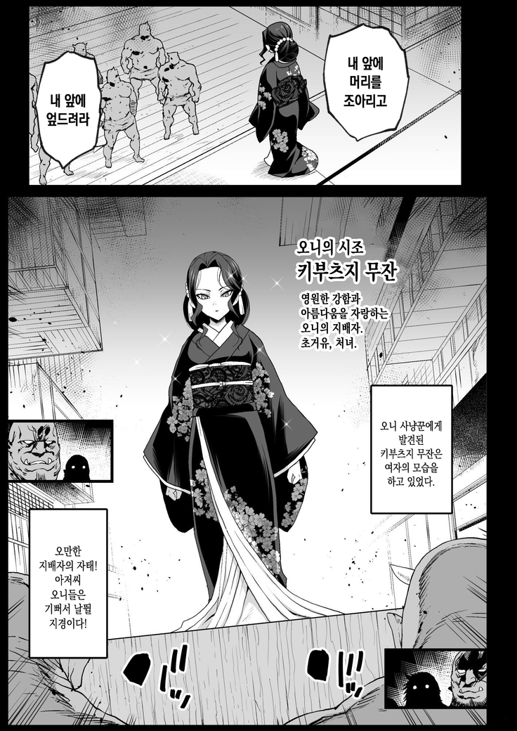 Mesu Ochi Jou Muzan-sama - RAPE OF DEMON SLAYER 4 | 암컷타락 여자 무잔 님 (decensored)