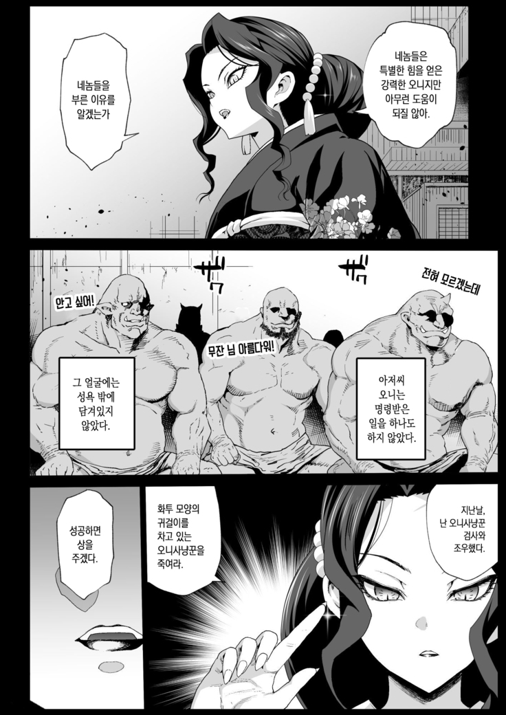 Mesu Ochi Jou Muzan-sama - RAPE OF DEMON SLAYER 4 | 암컷타락 여자 무잔 님 (decensored)