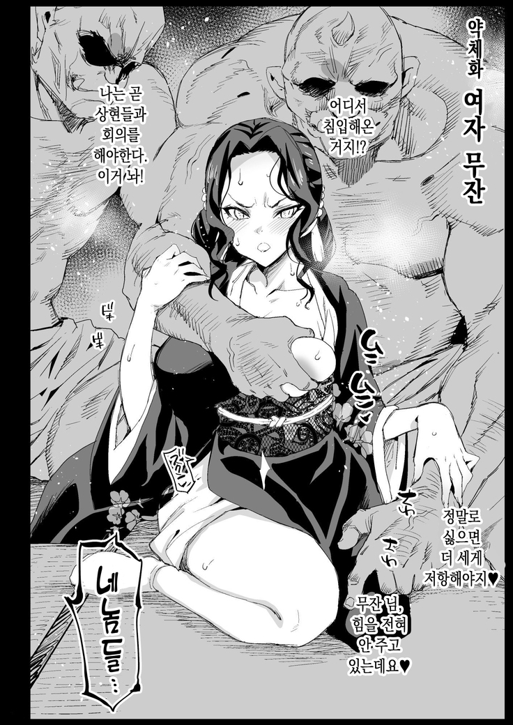 Mesu Ochi Jou Muzan-sama - RAPE OF DEMON SLAYER 4 | 암컷타락 여자 무잔 님 (decensored)