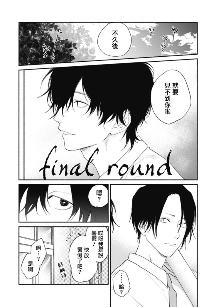 Haru Kakete, Uguisu | 莺盼春来 Ch. 4-5