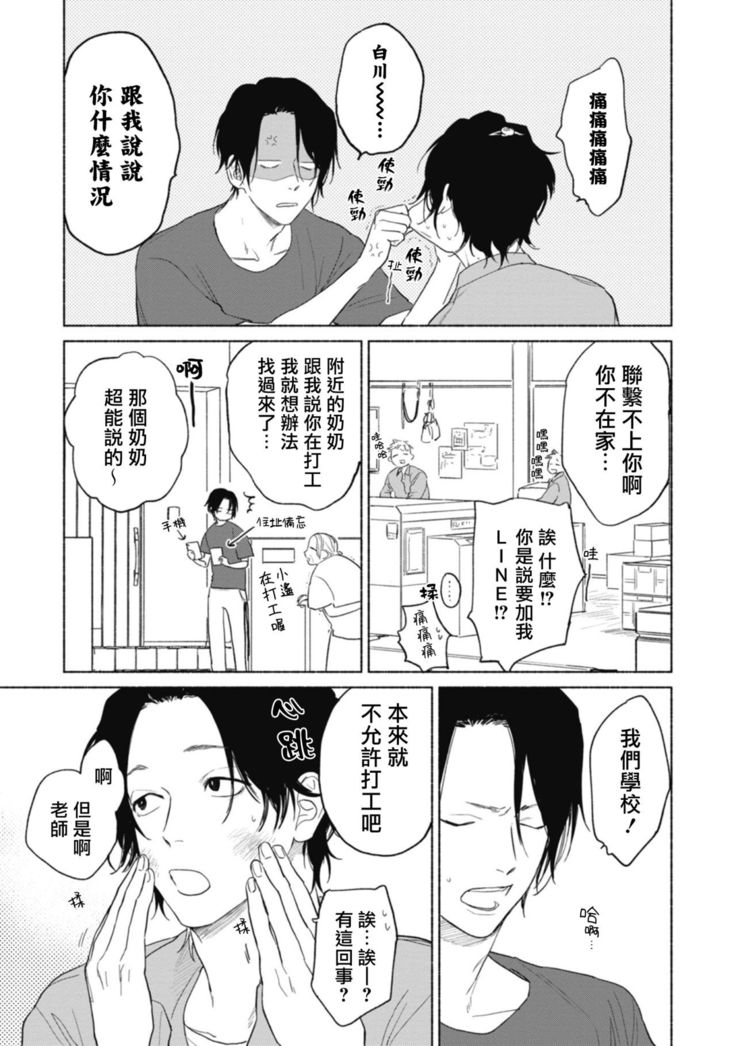 Haru Kakete, Uguisu | 莺盼春来 Ch. 4-5