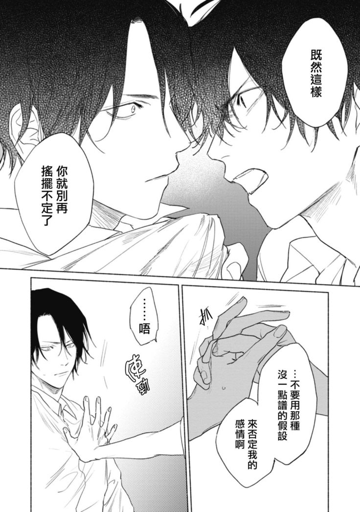 Haru Kakete, Uguisu | 莺盼春来 Ch. 4-5