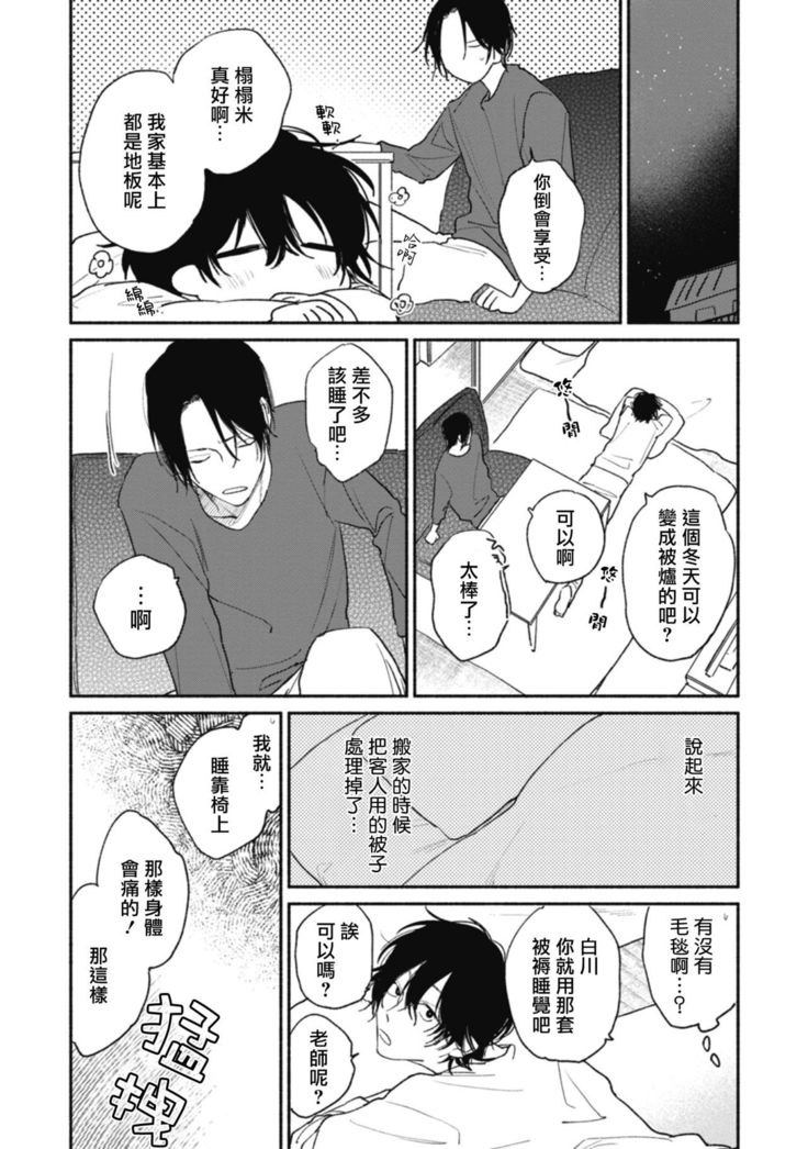 Haru Kakete, Uguisu | 莺盼春来 Ch. 4-5