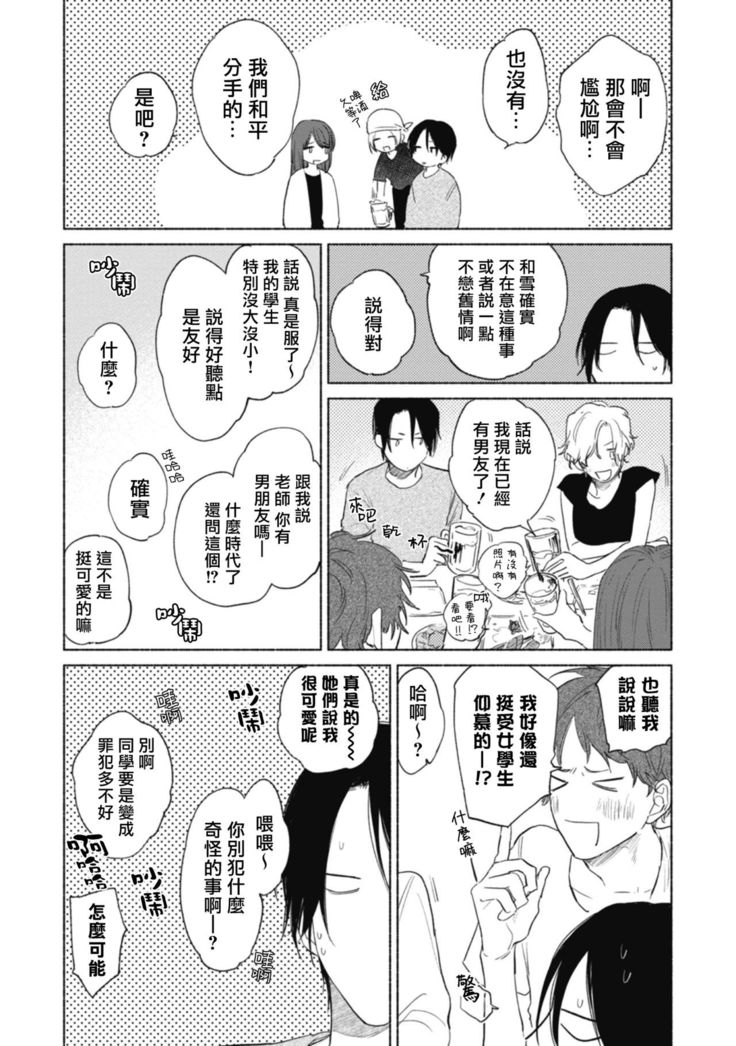 Haru Kakete, Uguisu | 莺盼春来 Ch. 4-5