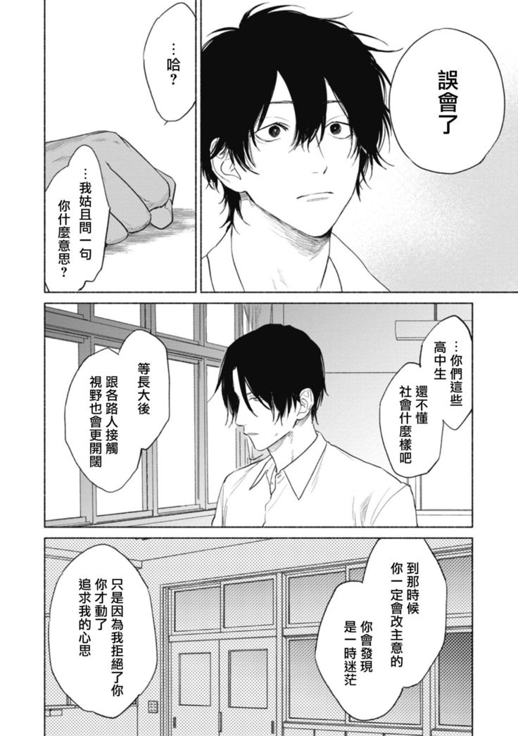 Haru Kakete, Uguisu | 莺盼春来 Ch. 4-5
