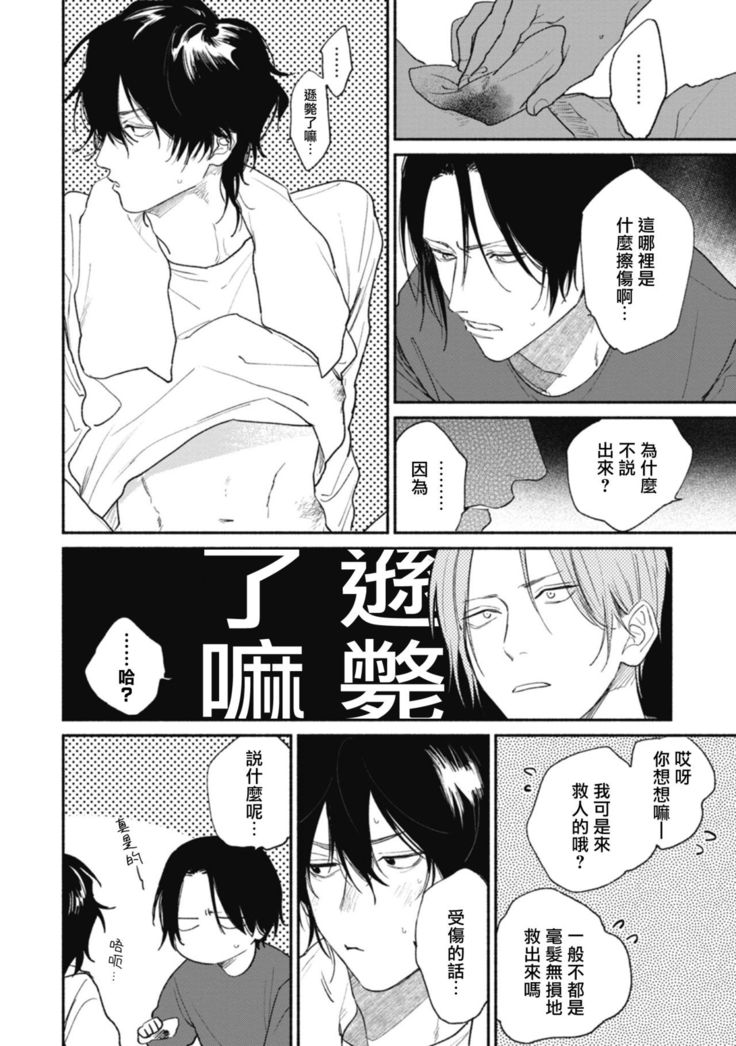 Haru Kakete, Uguisu | 莺盼春来 Ch. 4-5