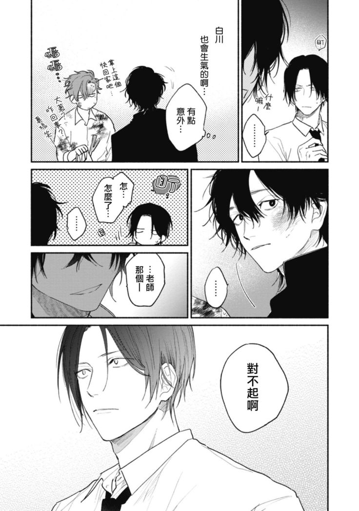 Haru Kakete, Uguisu | 莺盼春来 Ch. 4-5