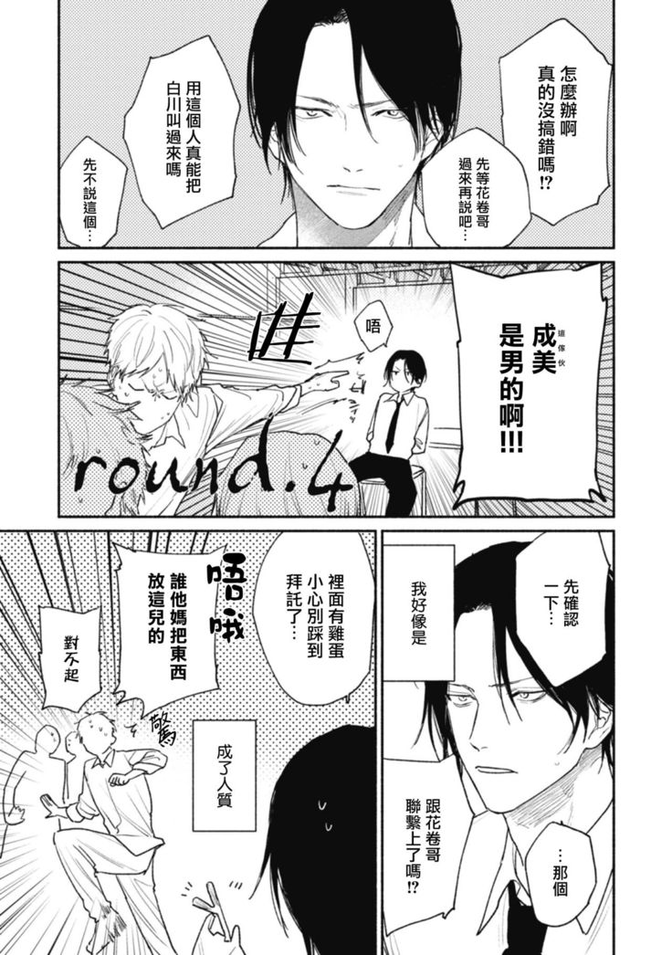 Haru Kakete, Uguisu | 莺盼春来 Ch. 4-5