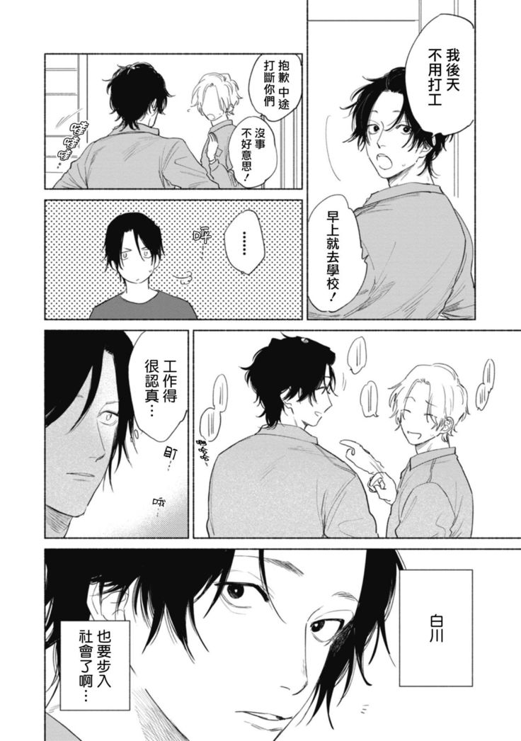 Haru Kakete, Uguisu | 莺盼春来 Ch. 4-5