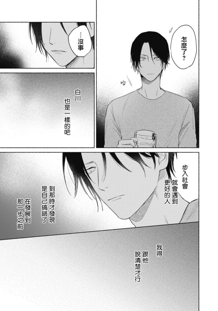 Haru Kakete, Uguisu | 莺盼春来 Ch. 4-5