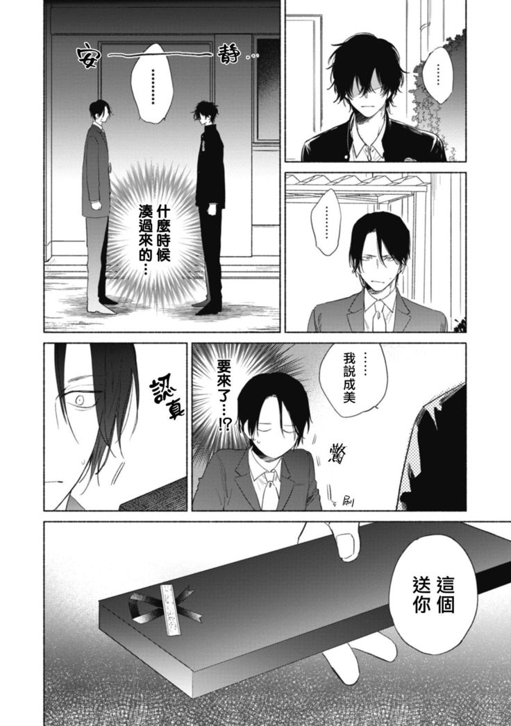 Haru Kakete, Uguisu | 莺盼春来 Ch. 4-5