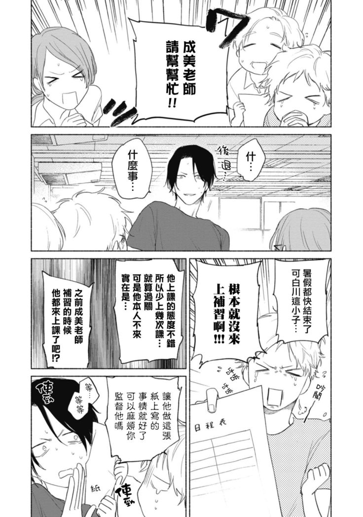 Haru Kakete, Uguisu | 莺盼春来 Ch. 4-5