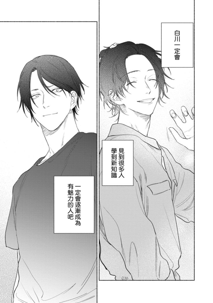 Haru Kakete, Uguisu | 莺盼春来 Ch. 4-5