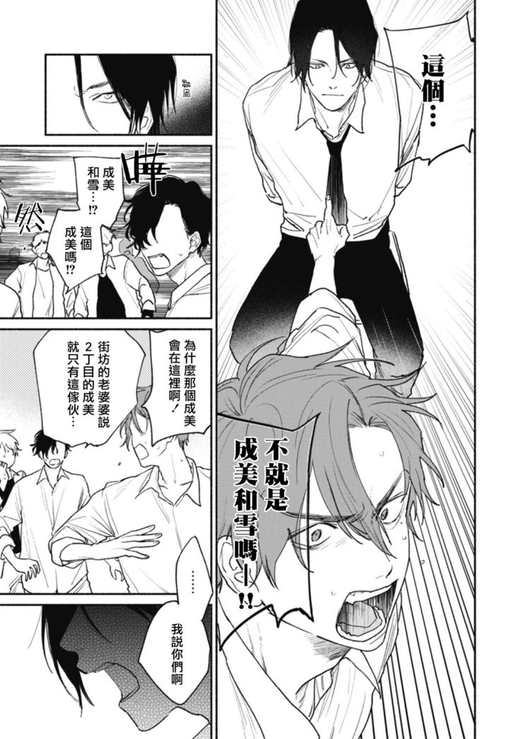Haru Kakete, Uguisu | 莺盼春来 Ch. 4-5