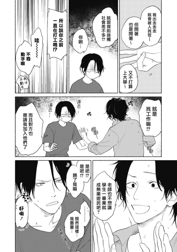 Haru Kakete, Uguisu | 莺盼春来 Ch. 4-5