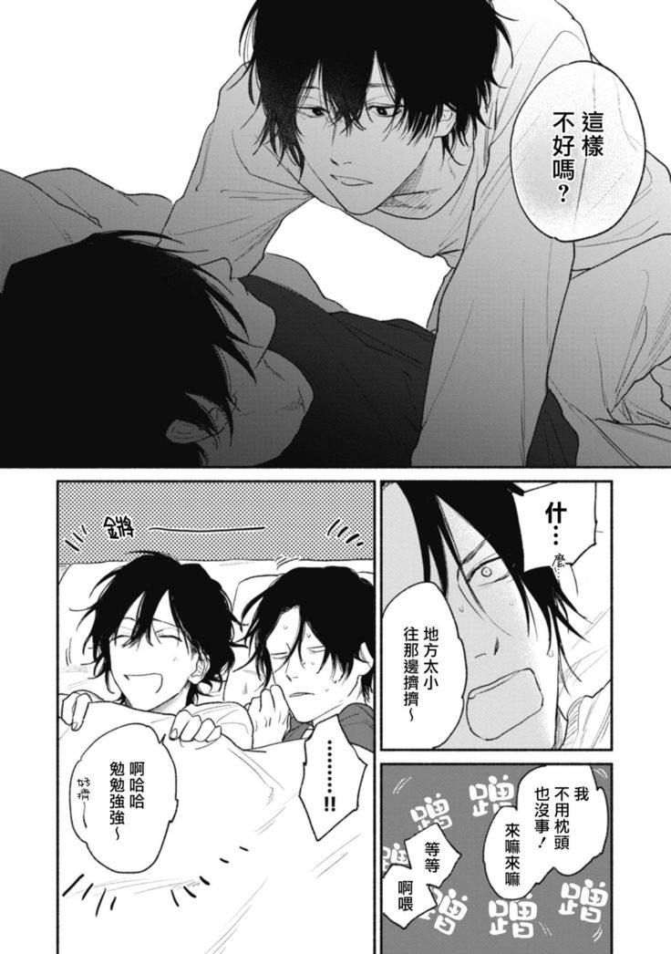 Haru Kakete, Uguisu | 莺盼春来 Ch. 4-5