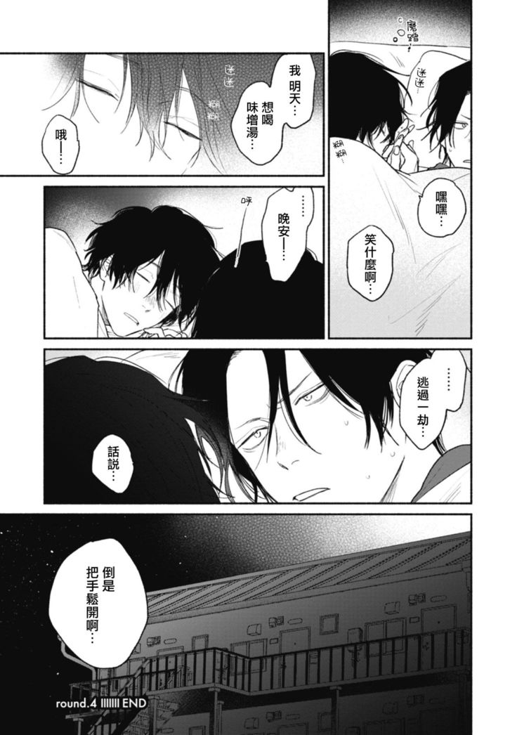 Haru Kakete, Uguisu | 莺盼春来 Ch. 4-5
