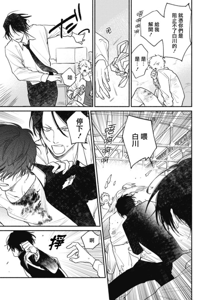 Haru Kakete, Uguisu | 莺盼春来 Ch. 4-5