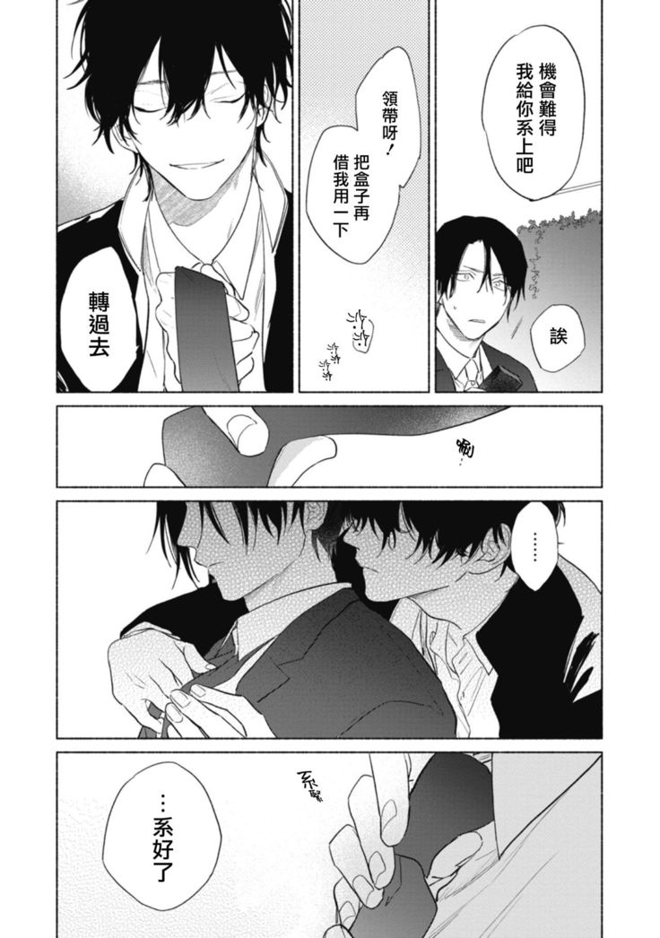 Haru Kakete, Uguisu | 莺盼春来 Ch. 4-5