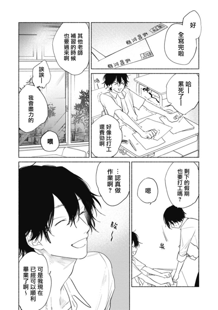 Haru Kakete, Uguisu | 莺盼春来 Ch. 4-5