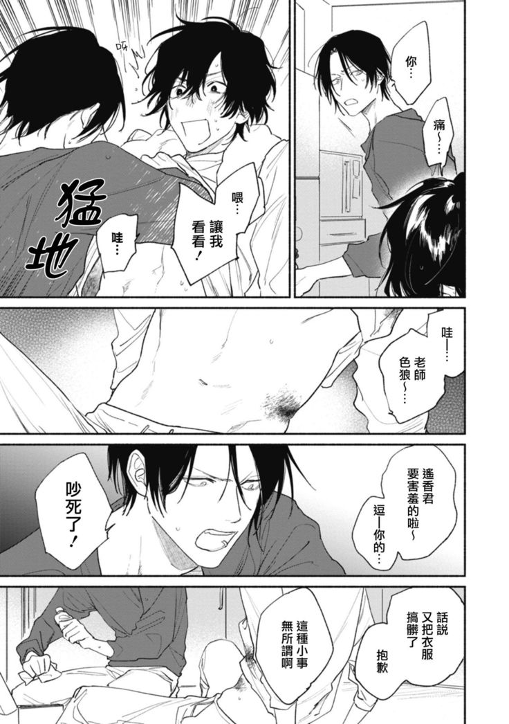 Haru Kakete, Uguisu | 莺盼春来 Ch. 4-5