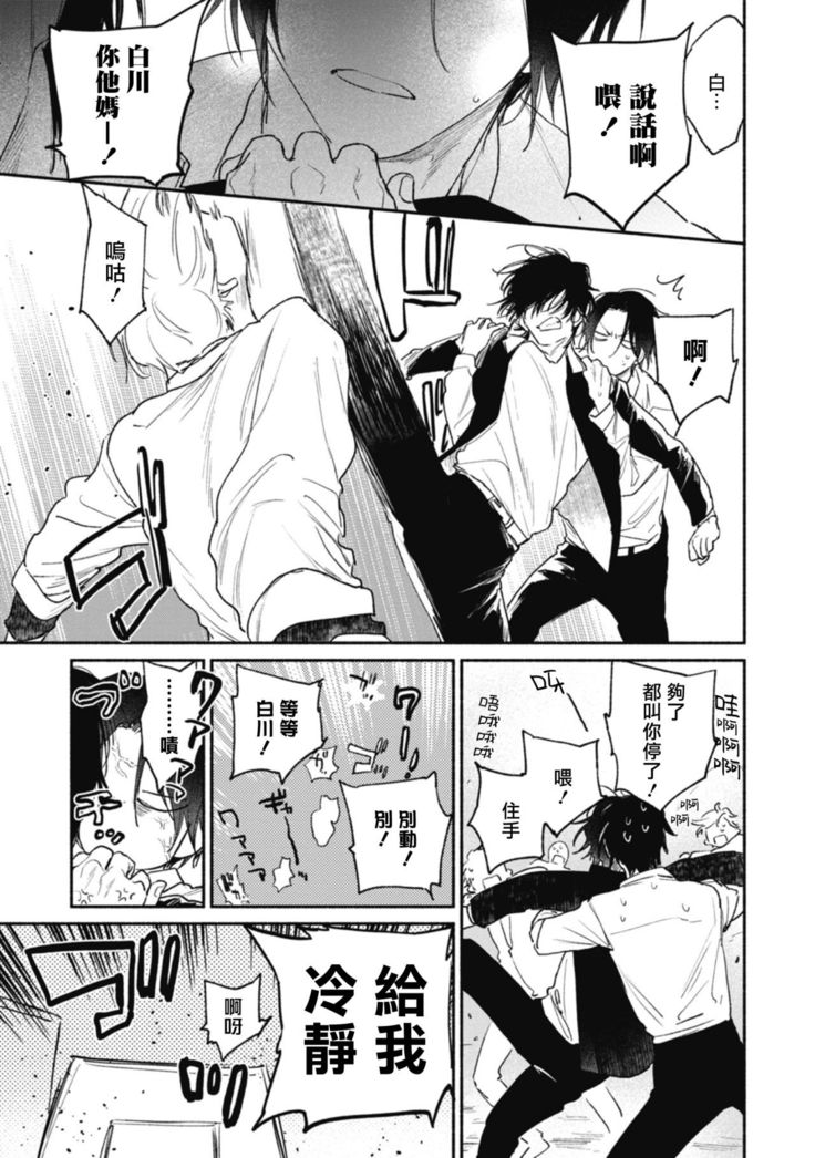 Haru Kakete, Uguisu | 莺盼春来 Ch. 4-5