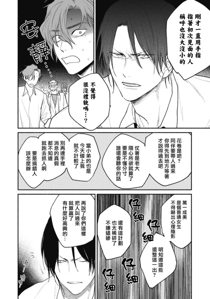 Haru Kakete, Uguisu | 莺盼春来 Ch. 4-5