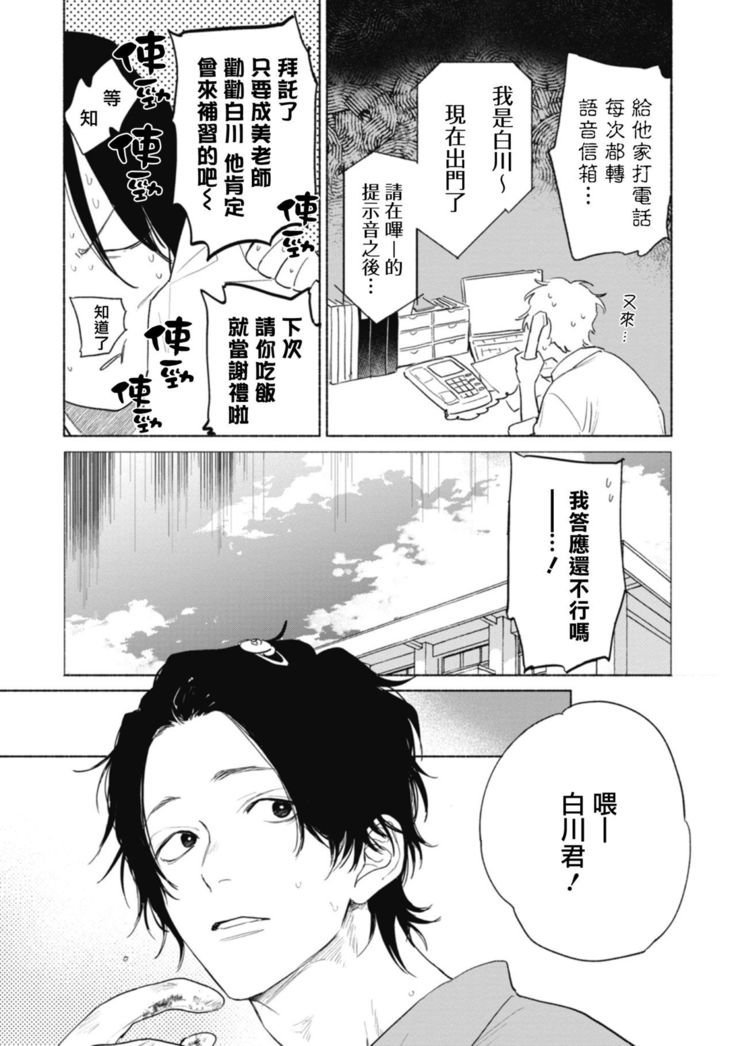 Haru Kakete, Uguisu | 莺盼春来 Ch. 4-5