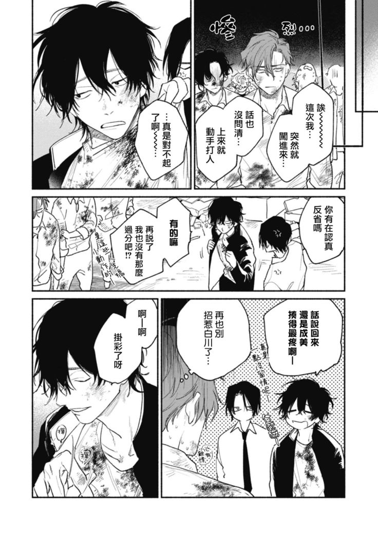 Haru Kakete, Uguisu | 莺盼春来 Ch. 4-5