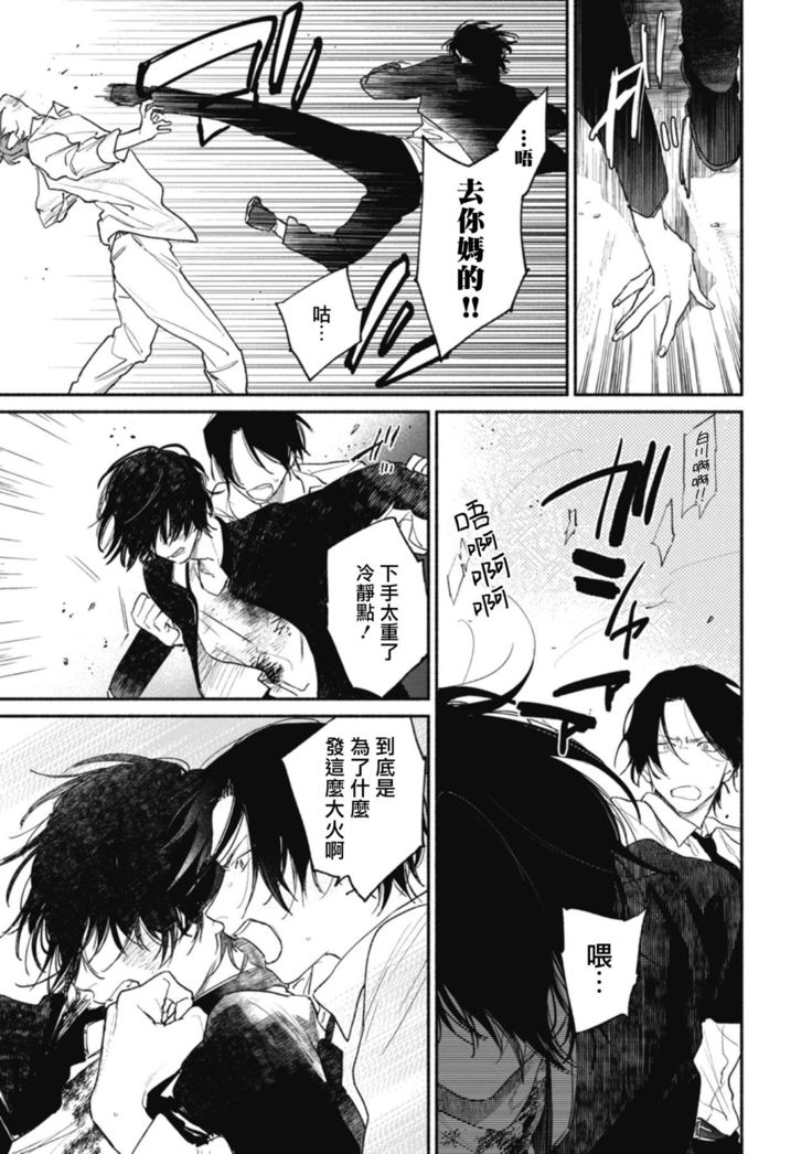 Haru Kakete, Uguisu | 莺盼春来 Ch. 4-5