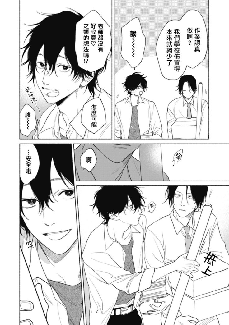 Haru Kakete, Uguisu | 莺盼春来 Ch. 4-5