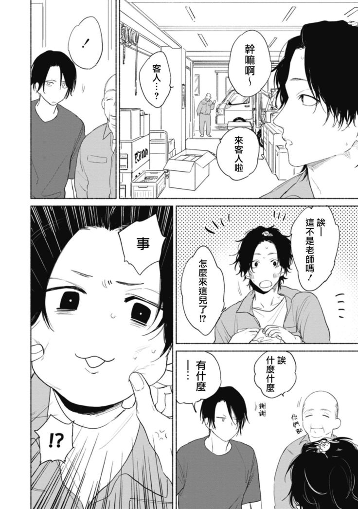 Haru Kakete, Uguisu | 莺盼春来 Ch. 4-5