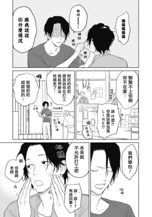 Haru Kakete, Uguisu | 莺盼春来 Ch. 4-5 Page #40
