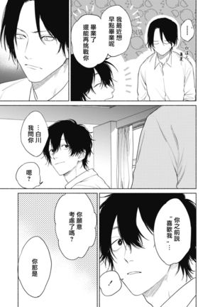 Haru Kakete, Uguisu | 莺盼春来 Ch. 4-5 Page #50