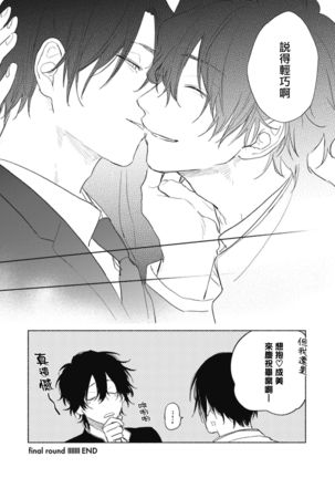 Haru Kakete, Uguisu | 莺盼春来 Ch. 4-5 Page #70