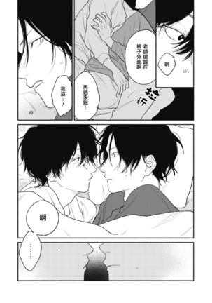 Haru Kakete, Uguisu | 莺盼春来 Ch. 4-5 Page #28