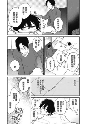 Haru Kakete, Uguisu | 莺盼春来 Ch. 4-5 Page #26