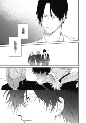 Haru Kakete, Uguisu | 莺盼春来 Ch. 4-5 Page #58