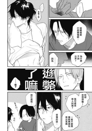 Haru Kakete, Uguisu | 莺盼春来 Ch. 4-5 Page #23